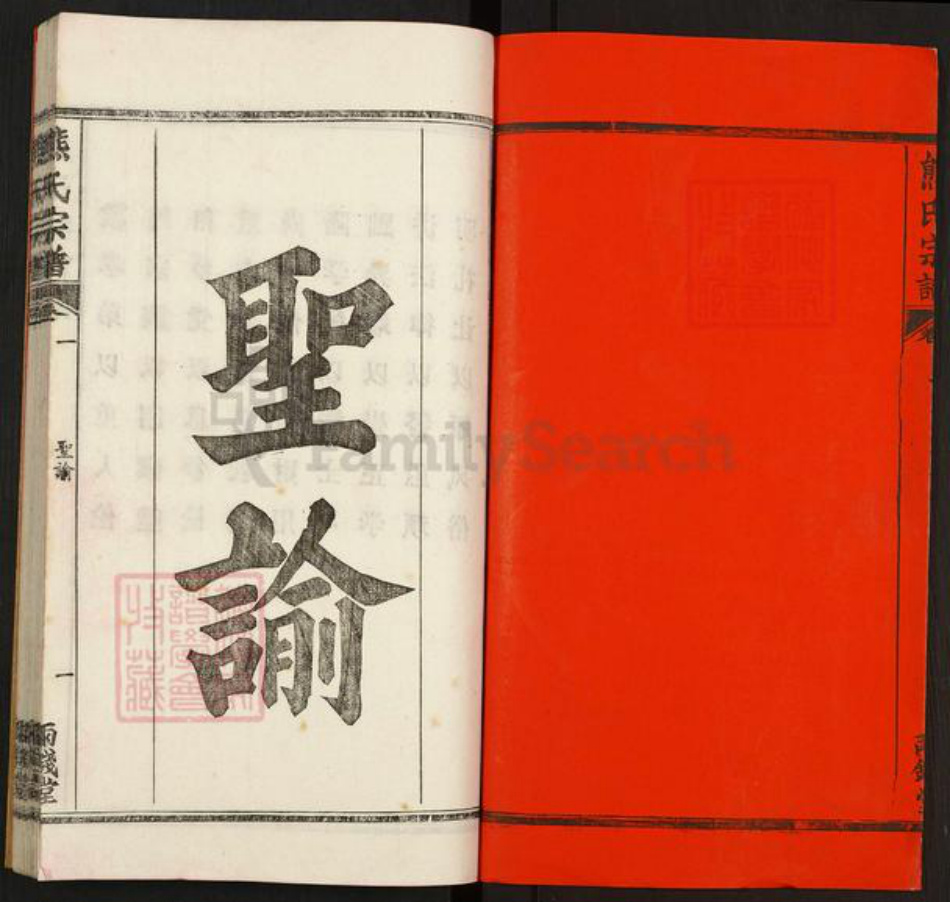 湖北省武汉市江汉区武汉熊氏雨钱堂族谱-熊氏宗谱.pdf电子版插图2
