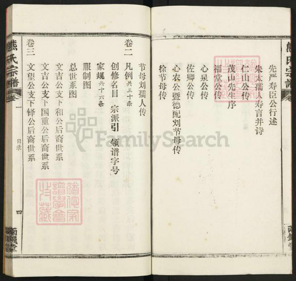 湖北省武汉市江汉区武汉熊氏雨钱堂族谱-熊氏宗谱.pdf电子版插图5