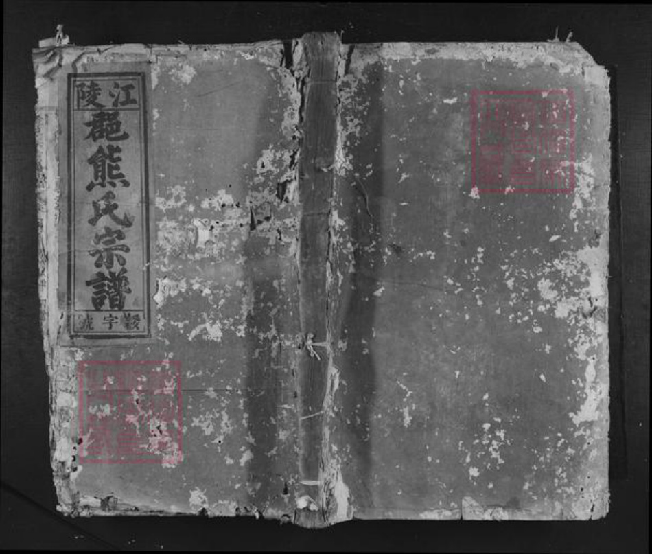 江西省上饶市铅山县鹅湖镇熊氏族谱-铅邑西乡熊氏宗谱.pdf电子版插图