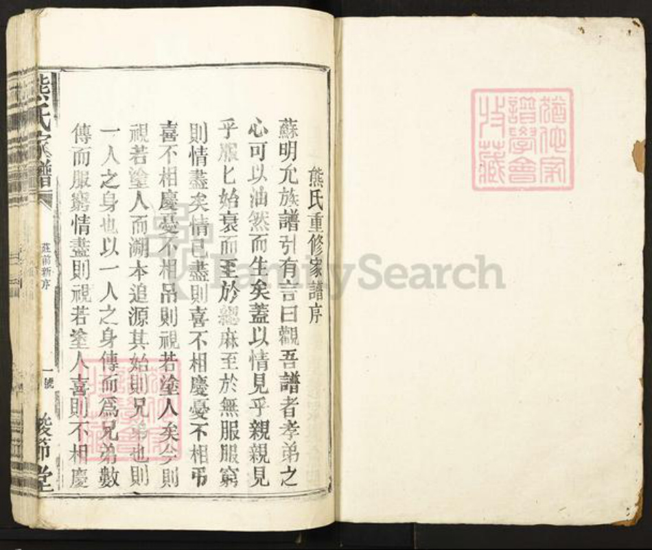 江西省宜春市袁州区熊氏峻节堂族谱-熊氏家谱.pdf电子版插图1