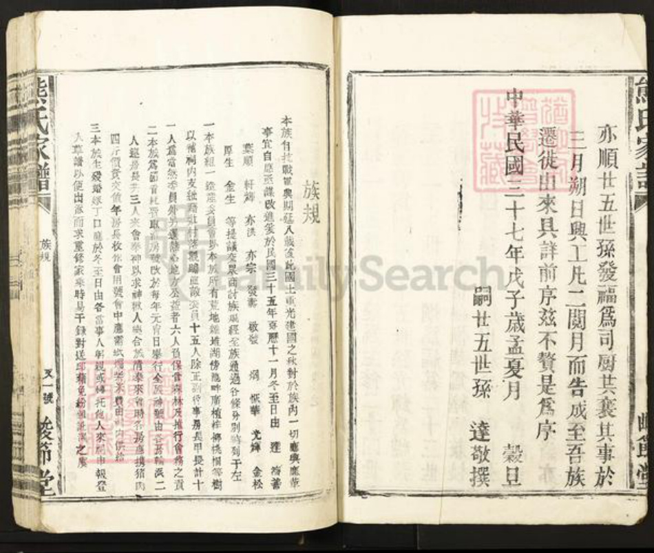 江西省宜春市袁州区熊氏峻节堂族谱-熊氏家谱.pdf电子版插图3