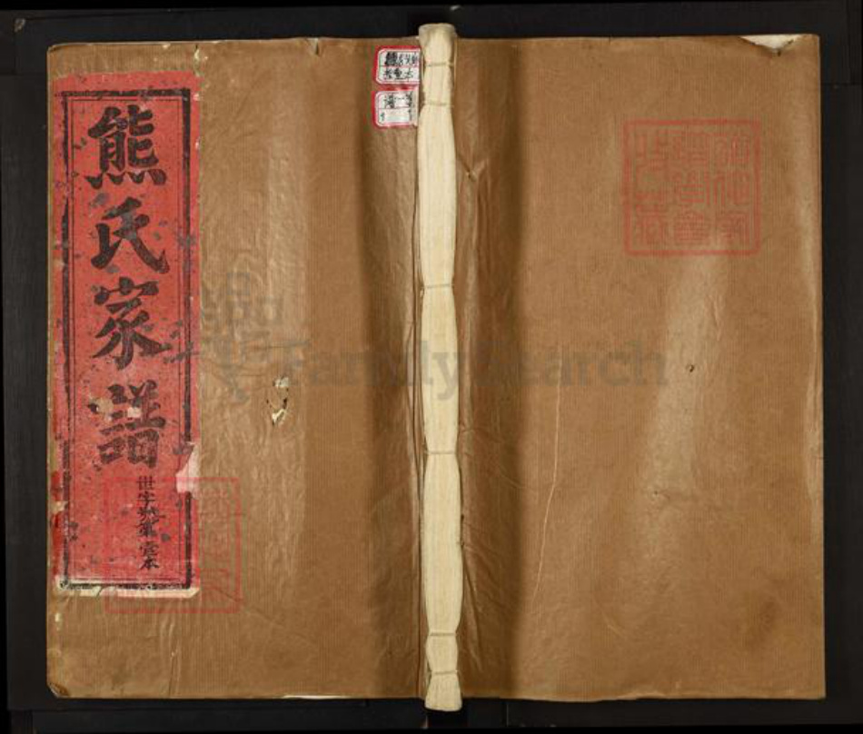 江西省宜春市丰城市曲江镇熊氏爱敬堂族谱-熊氏家谱.pdf电子版插图