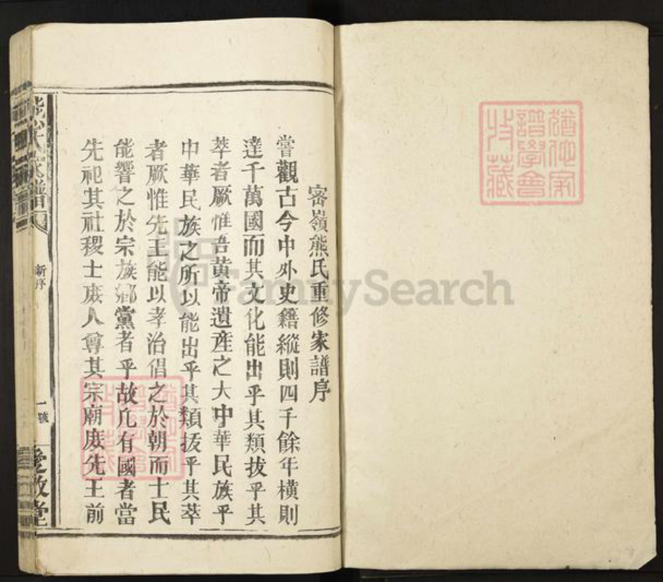 江西省宜春市丰城市曲江镇熊氏爱敬堂族谱-熊氏家谱.pdf电子版插图1