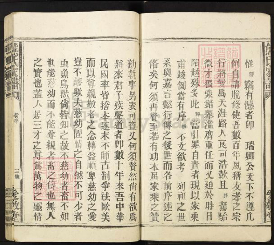 江西省宜春市丰城市曲江镇熊氏爱敬堂族谱-熊氏家谱.pdf电子版插图3