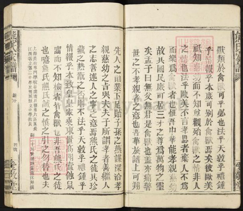江西省宜春市丰城市曲江镇熊氏爱敬堂族谱-熊氏家谱.pdf电子版插图4