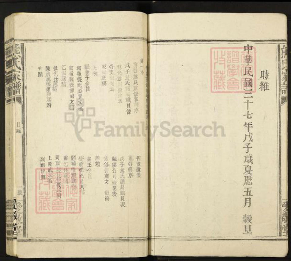 江西省宜春市丰城市曲江镇熊氏爱敬堂族谱-熊氏家谱.pdf电子版插图5