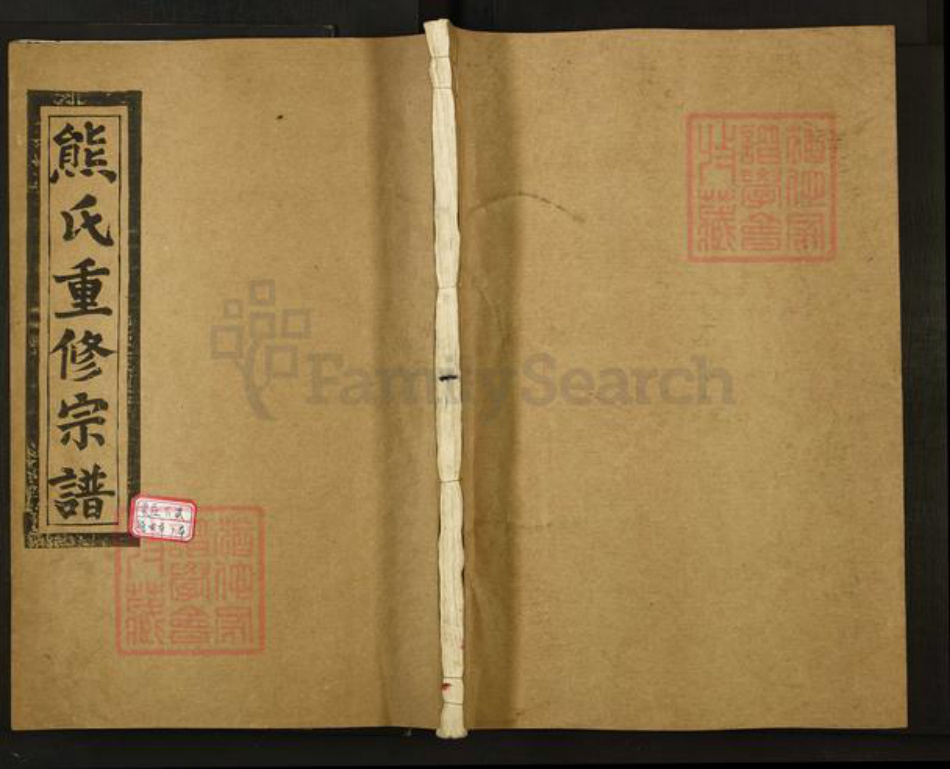江西省宜春市丰城市熊氏德裕堂族谱-穆湖熊氏重修族谱.pdf电子版插图