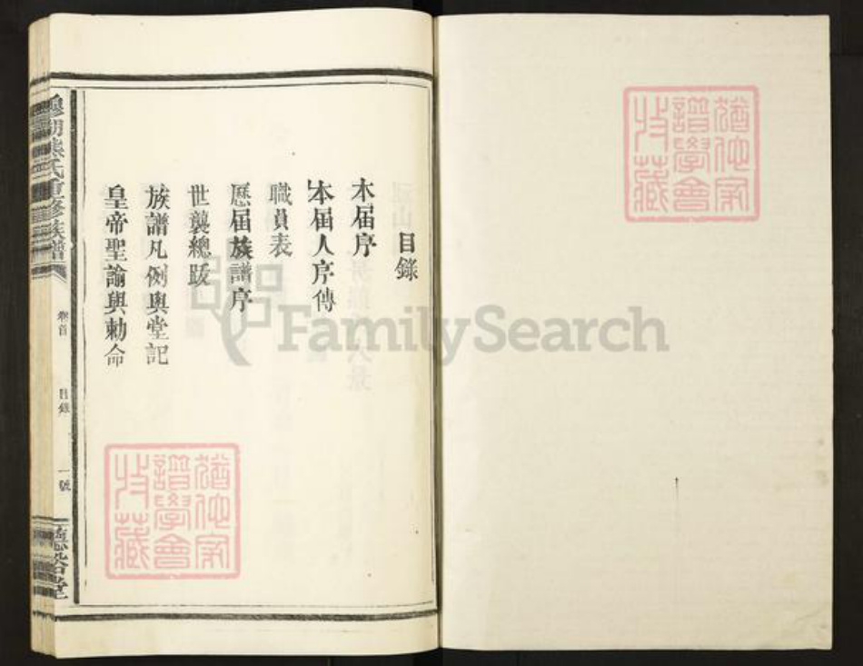 江西省宜春市丰城市熊氏德裕堂族谱-穆湖熊氏重修族谱.pdf电子版插图1
