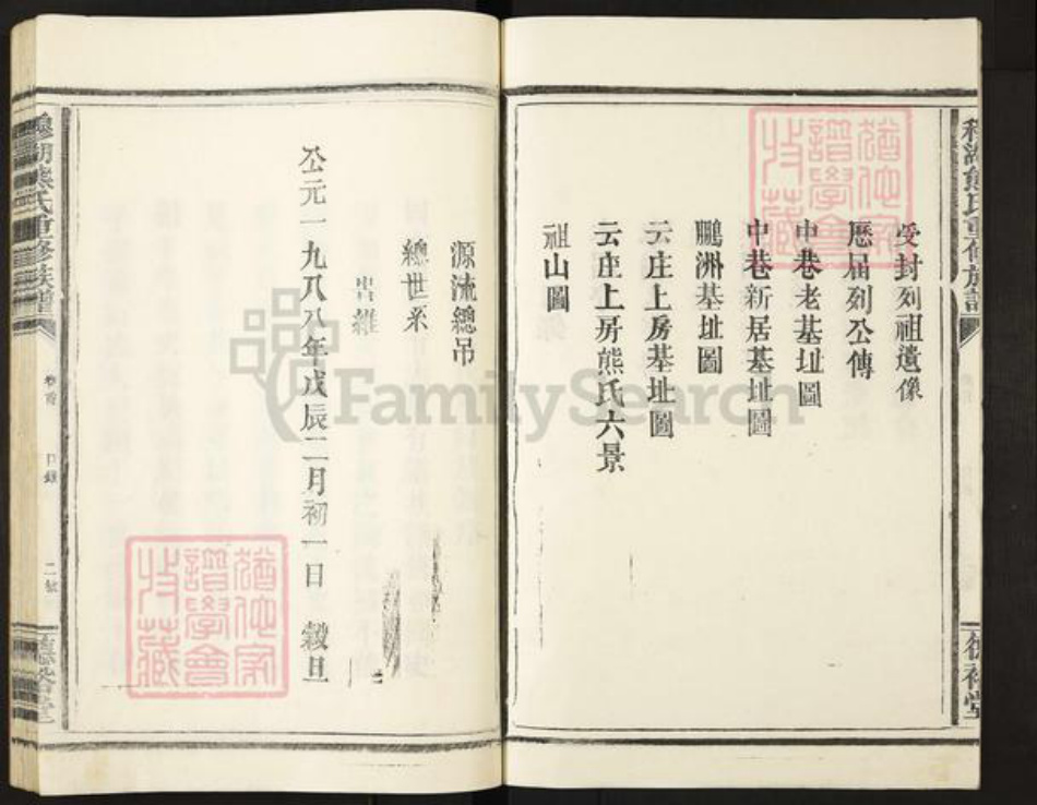 江西省宜春市丰城市熊氏德裕堂族谱-穆湖熊氏重修族谱.pdf电子版插图2
