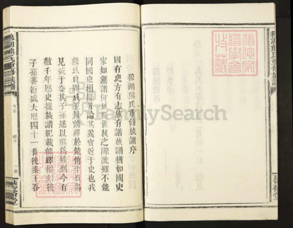江西省宜春市丰城市熊氏德裕堂族谱-穆湖熊氏重修族谱.pdf电子版插图3