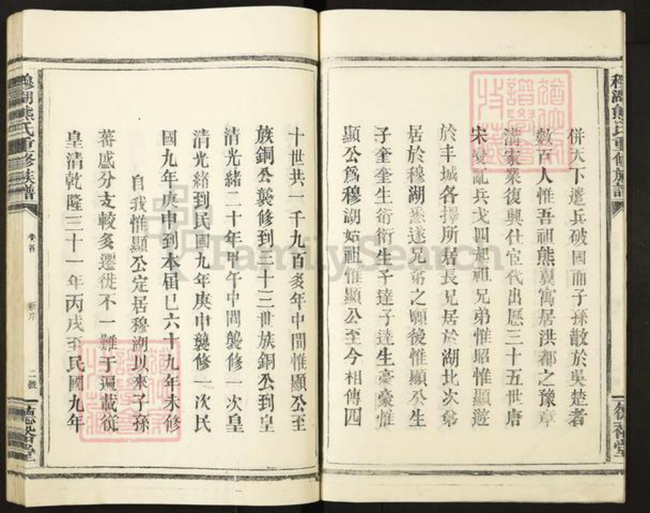 江西省宜春市丰城市熊氏德裕堂族谱-穆湖熊氏重修族谱.pdf电子版插图4
