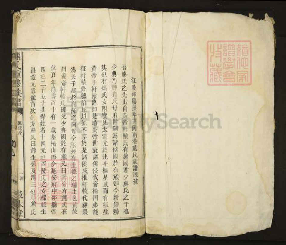 江西省宜春市丰城市熊氏敦本堂族谱-熊氏重修族谱.pdf电子版插图1