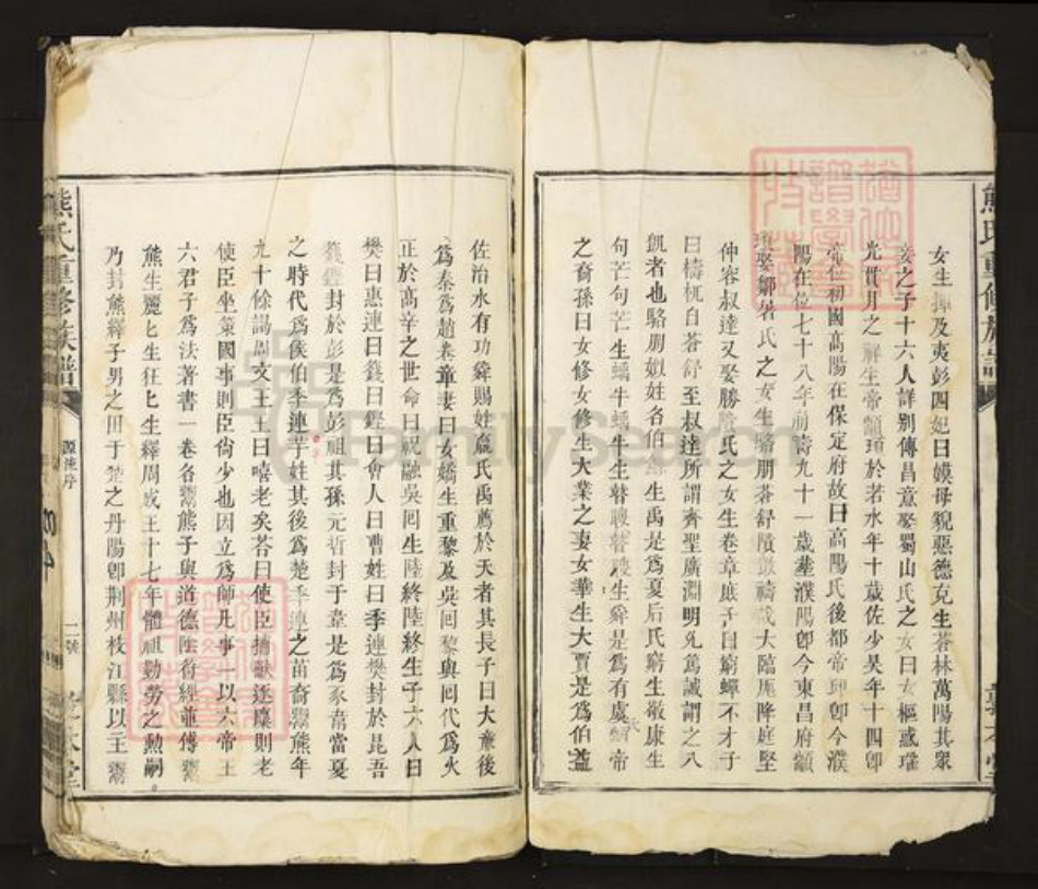 江西省宜春市丰城市熊氏敦本堂族谱-熊氏重修族谱.pdf电子版插图2