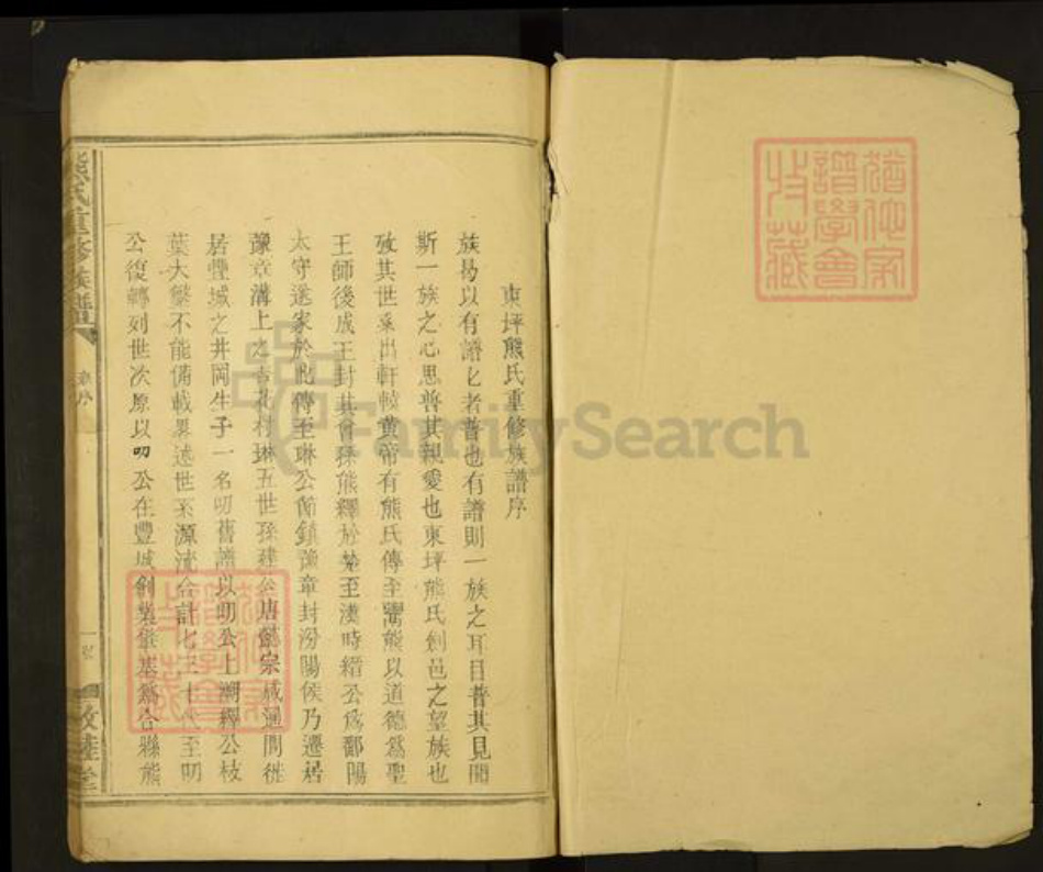 江西省宜春市丰城市铁路镇熊氏敦睦堂族谱-熊氏重修族谱.pdf电子版插图1