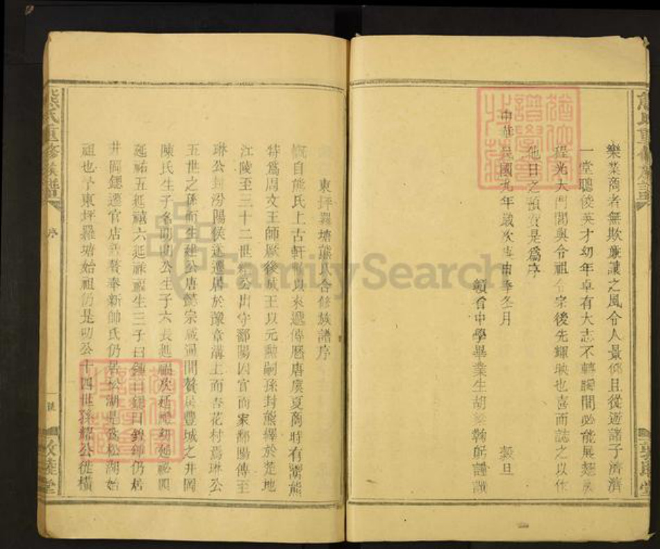 江西省宜春市丰城市铁路镇熊氏敦睦堂族谱-熊氏重修族谱.pdf电子版插图3