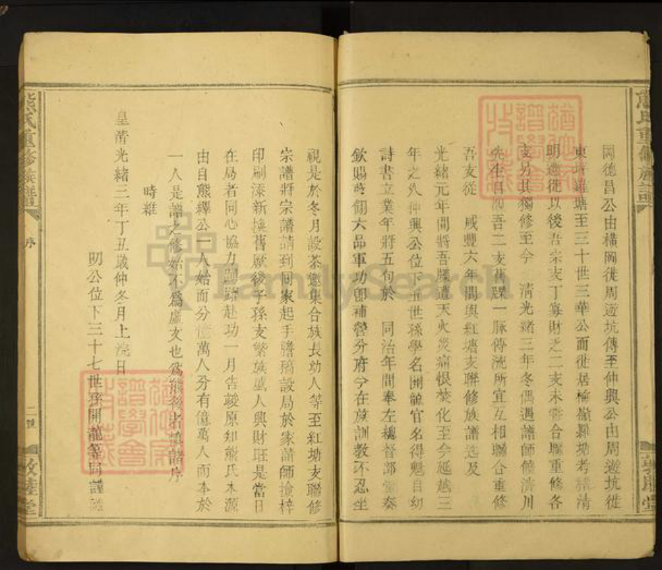 江西省宜春市丰城市铁路镇熊氏敦睦堂族谱-熊氏重修族谱.pdf电子版插图4