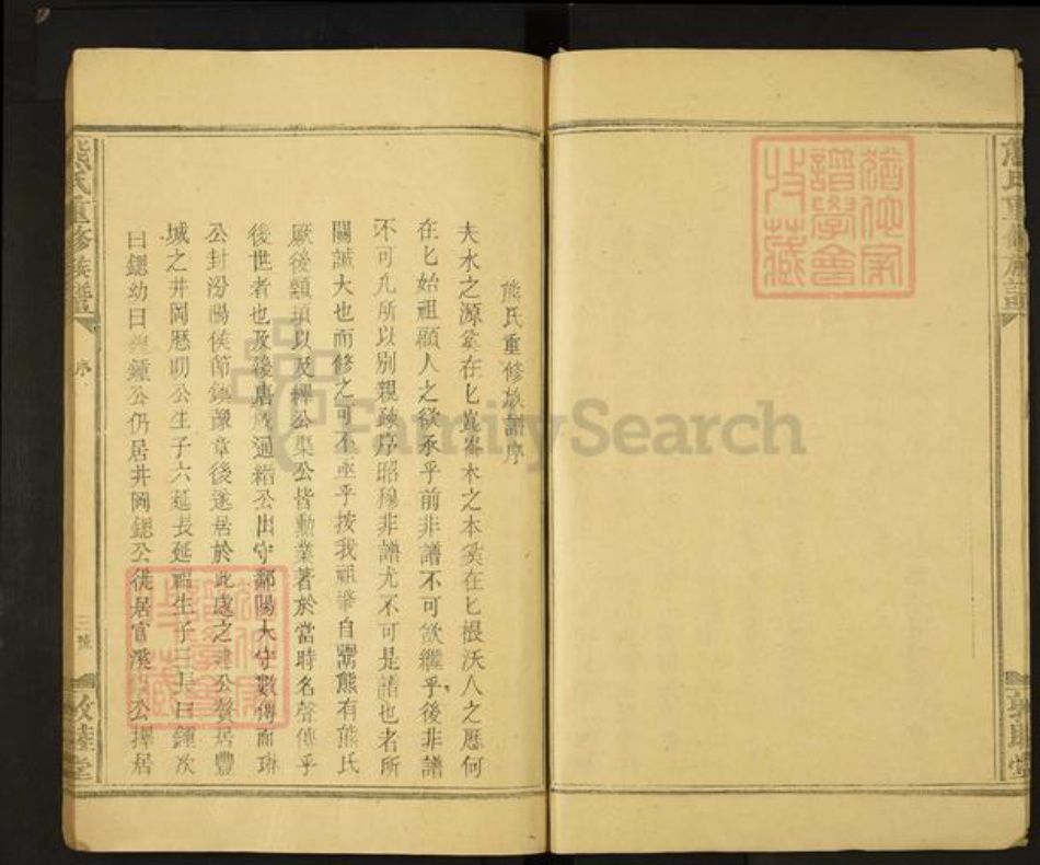 江西省宜春市丰城市铁路镇熊氏敦睦堂族谱-熊氏重修族谱.pdf电子版插图5