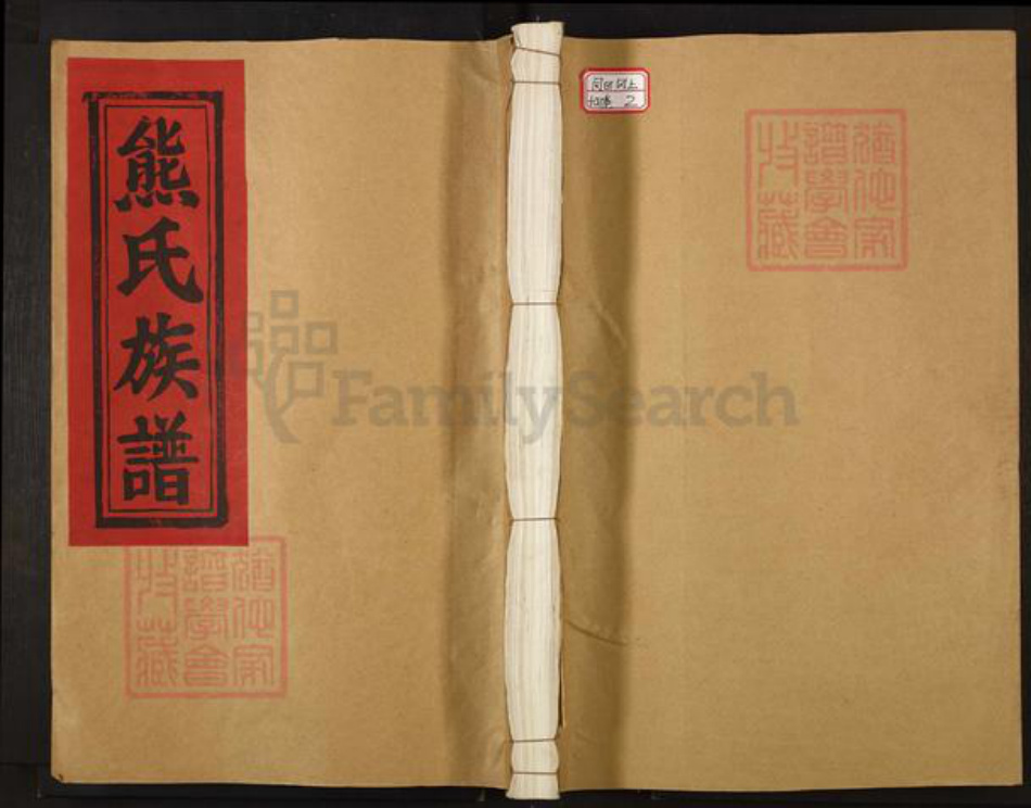 江西省南昌市南昌县冈上镇熊氏敦睦堂族谱-熊氏族谱.pdf电子版插图