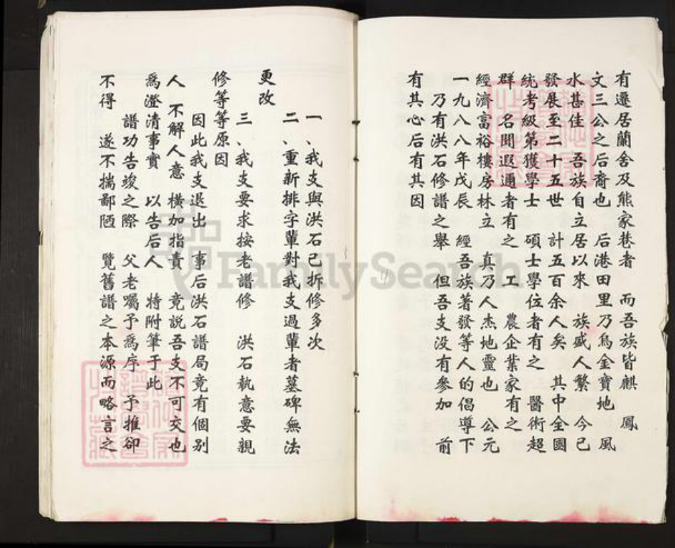江西省宜春市丰城市尚庄街道熊氏如在堂族谱-后港熊氏族谱.pdf电子版插图2
