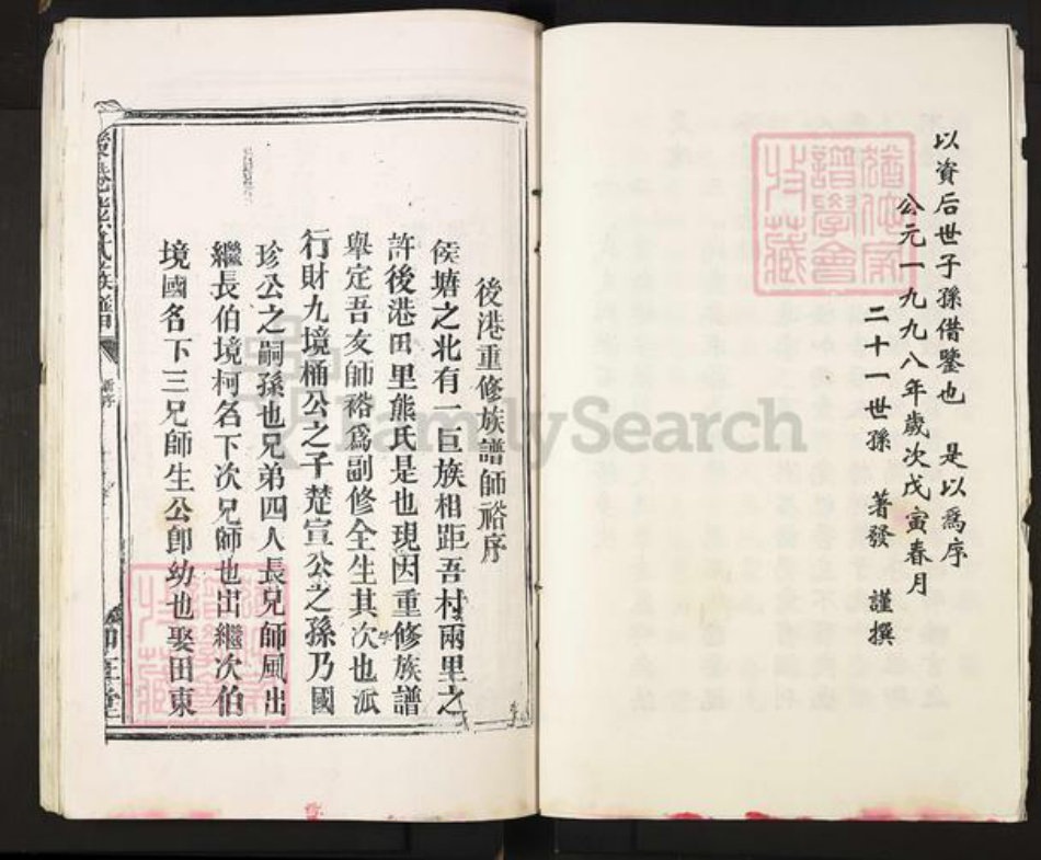 江西省宜春市丰城市尚庄街道熊氏如在堂族谱-后港熊氏族谱.pdf电子版插图3