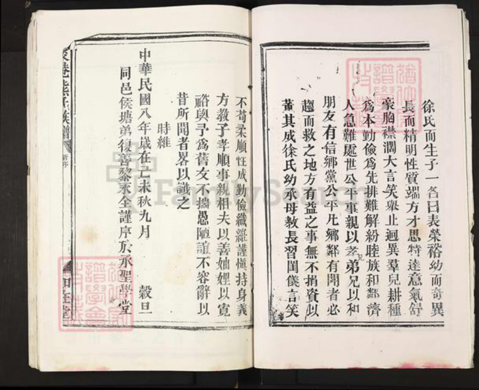 江西省宜春市丰城市尚庄街道熊氏如在堂族谱-后港熊氏族谱.pdf电子版插图4