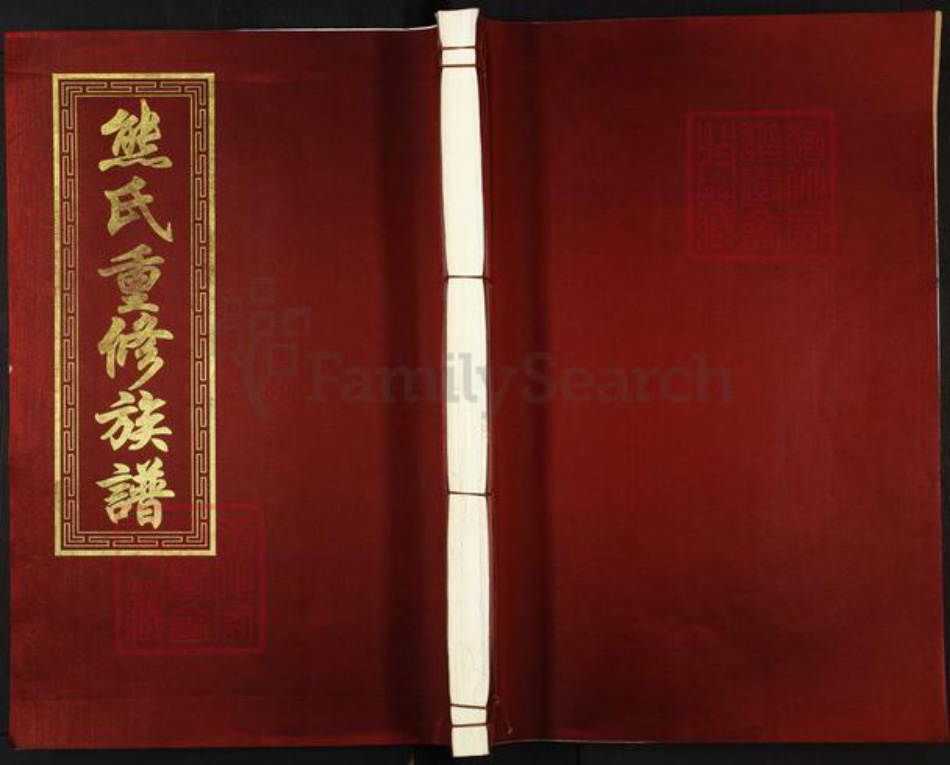 江西省宜春市丰城市熊氏敦伦堂族谱-熊氏重修族谱.pdf电子版插图