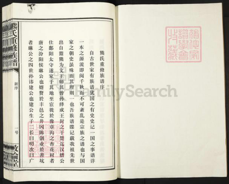 江西省宜春市丰城市熊氏敦伦堂族谱-熊氏重修族谱.pdf电子版插图1
