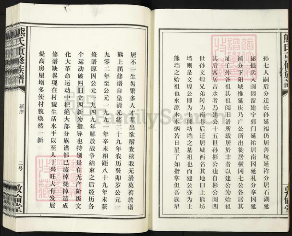 江西省宜春市丰城市熊氏敦伦堂族谱-熊氏重修族谱.pdf电子版插图2
