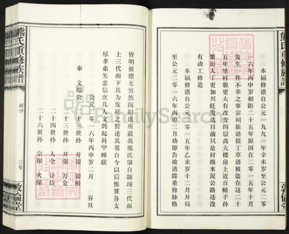 江西省宜春市丰城市熊氏敦伦堂族谱-熊氏重修族谱.pdf电子版插图3