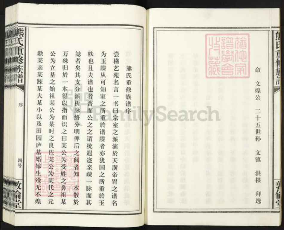 江西省宜春市丰城市熊氏敦伦堂族谱-熊氏重修族谱.pdf电子版插图4
