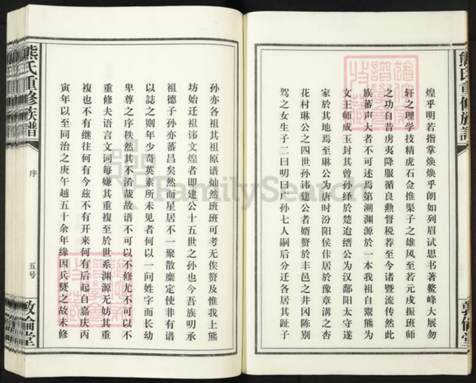 江西省宜春市丰城市熊氏敦伦堂族谱-熊氏重修族谱.pdf电子版插图5