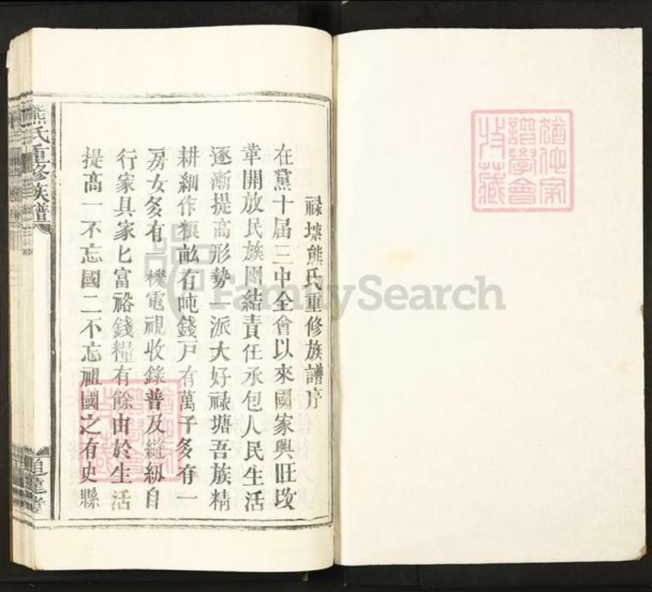 江西省宜春市丰城市曲江镇熊氏追远堂族谱-熊氏重修族谱.pdf电子版插图1