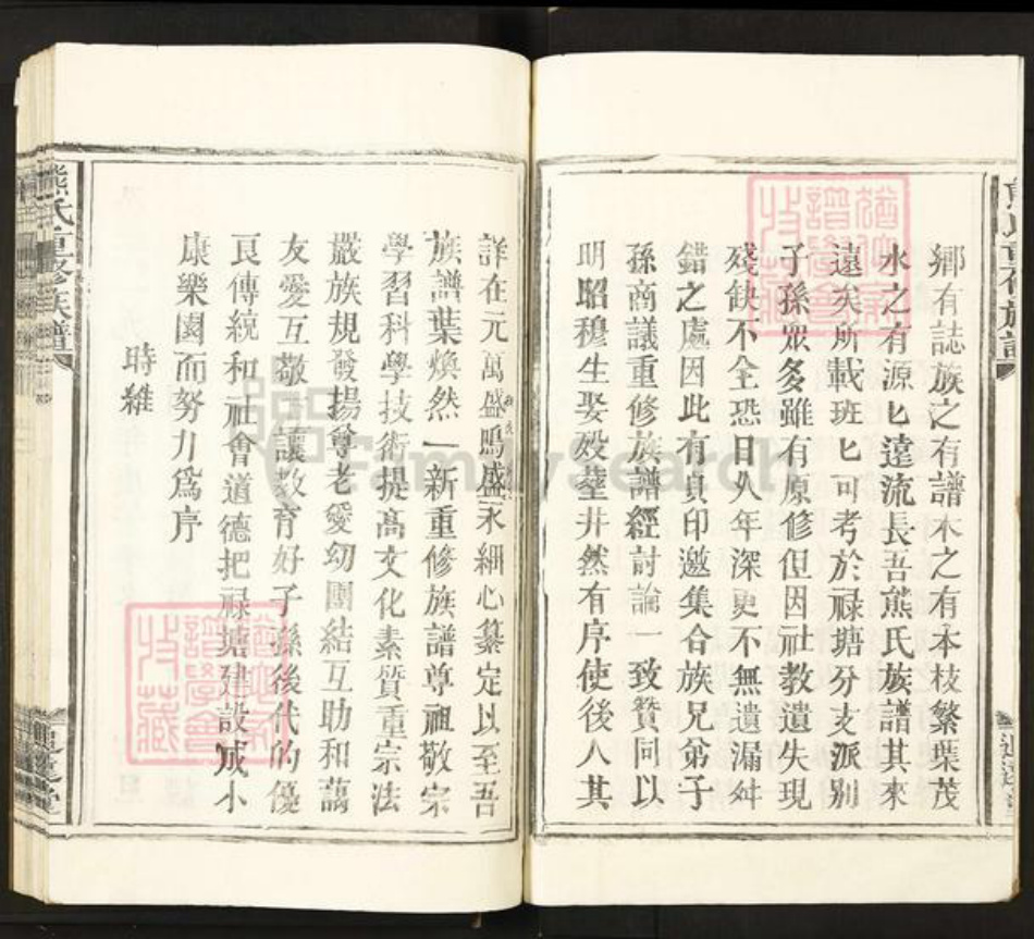 江西省宜春市丰城市曲江镇熊氏追远堂族谱-熊氏重修族谱.pdf电子版插图2