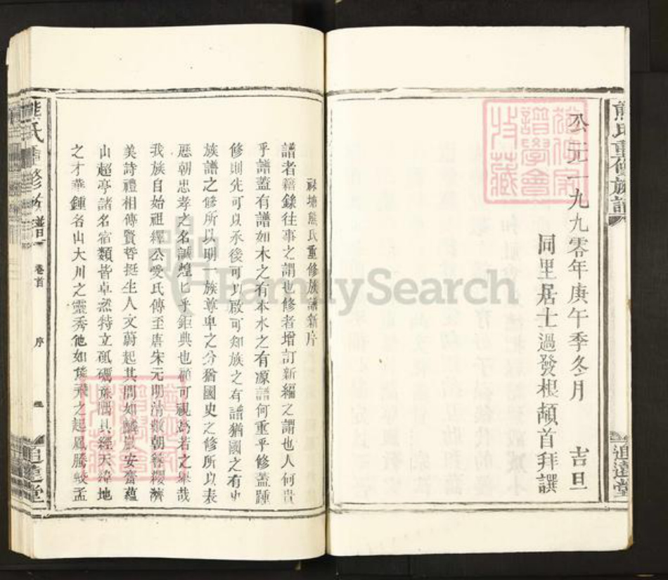 江西省宜春市丰城市曲江镇熊氏追远堂族谱-熊氏重修族谱.pdf电子版插图3