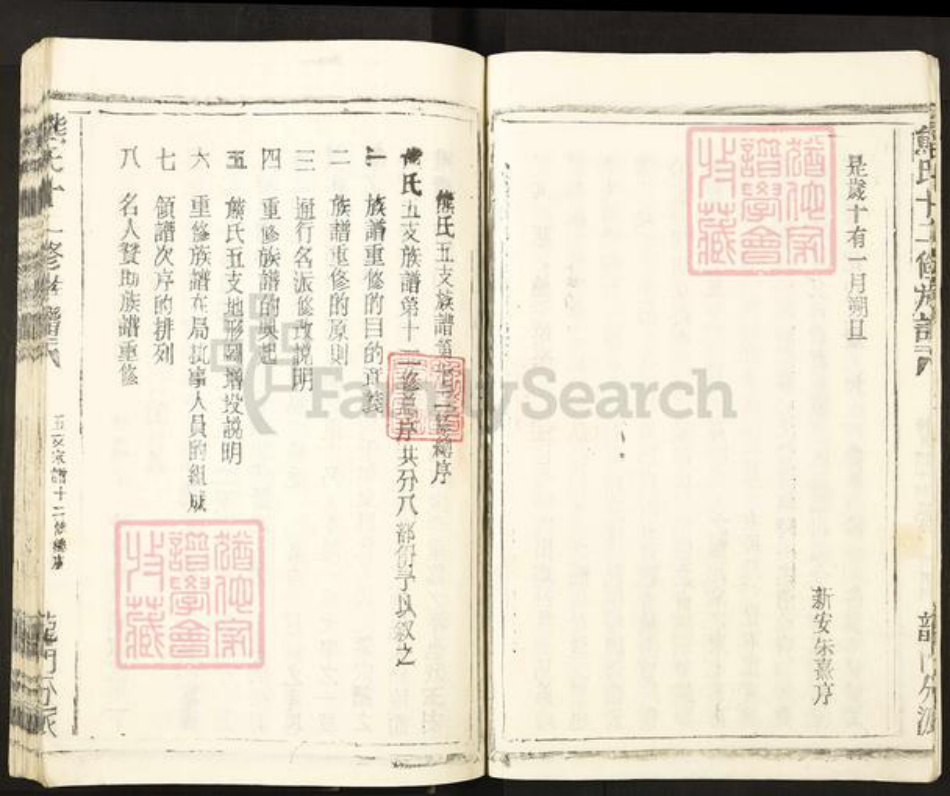 江西省宜春市丰城市熊氏族谱-熊氏十二修族谱.pdf电子版插图5