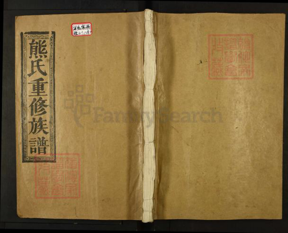 江西省上饶市鄱阳县熊氏江陵堂族谱-熊氏重修族谱.pdf电子版插图