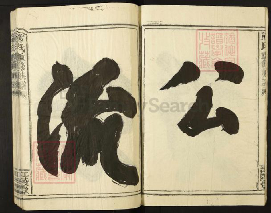 江西省上饶市鄱阳县熊氏江陵堂族谱-熊氏重修族谱.pdf电子版插图4