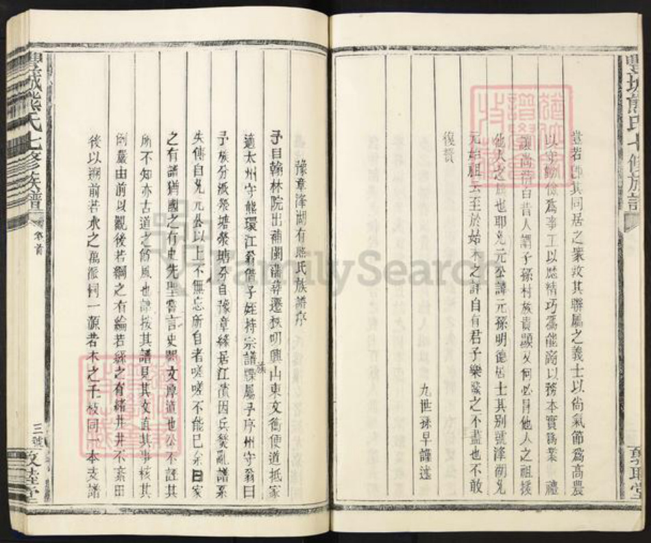 江西省宜春市丰城市熊氏敦睦堂族谱-丰城熊氏七修族谱.pdf电子版插图3 江西省宜春市丰城市熊氏敦睦堂族谱-丰城熊氏七修族谱.pdf电子版插图3