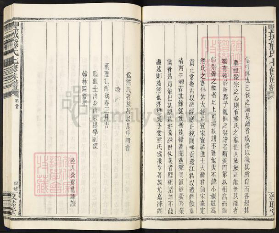 江西省宜春市丰城市熊氏敦睦堂族谱-丰城熊氏七修族谱.pdf电子版插图4 江西省宜春市丰城市熊氏敦睦堂族谱-丰城熊氏七修族谱.pdf电子版插图4