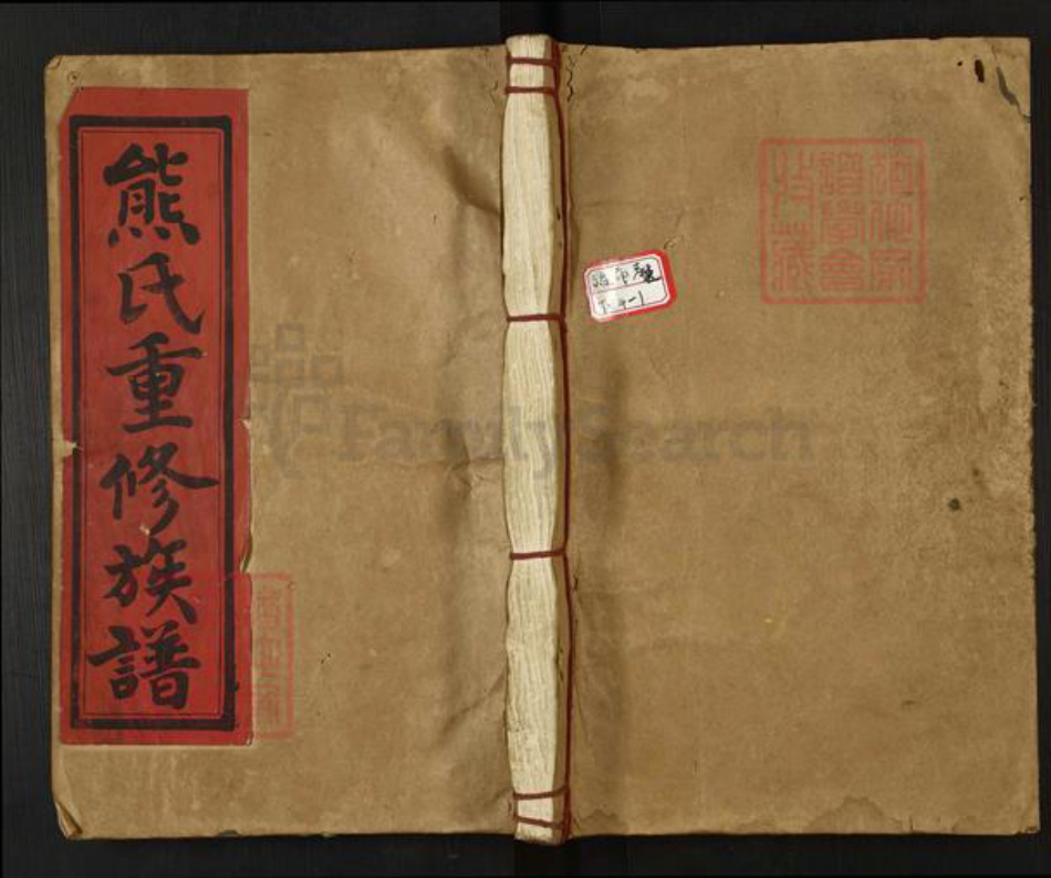 江西省宜春市丰城市熊氏心广堂族谱-熊氏六修族谱.pdf电子版插图 江西省宜春市丰城市熊氏心广堂族谱-熊氏六修族谱.pdf电子版插图