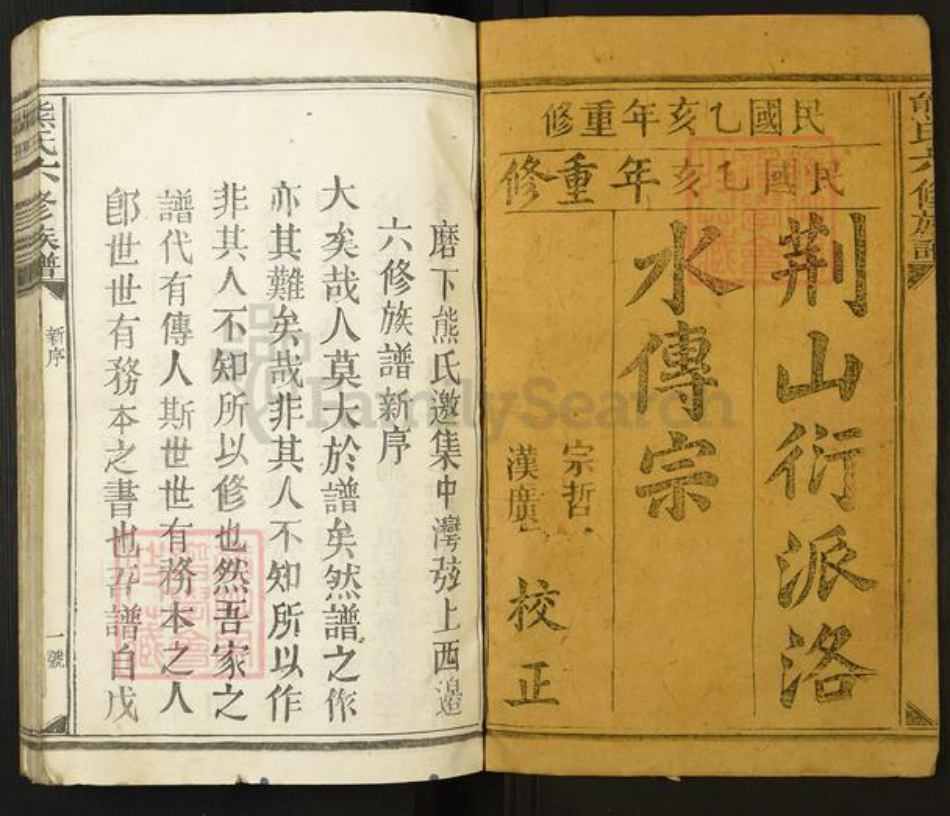 江西省宜春市丰城市熊氏心广堂族谱-熊氏六修族谱.pdf电子版插图1 江西省宜春市丰城市熊氏心广堂族谱-熊氏六修族谱.pdf电子版插图1