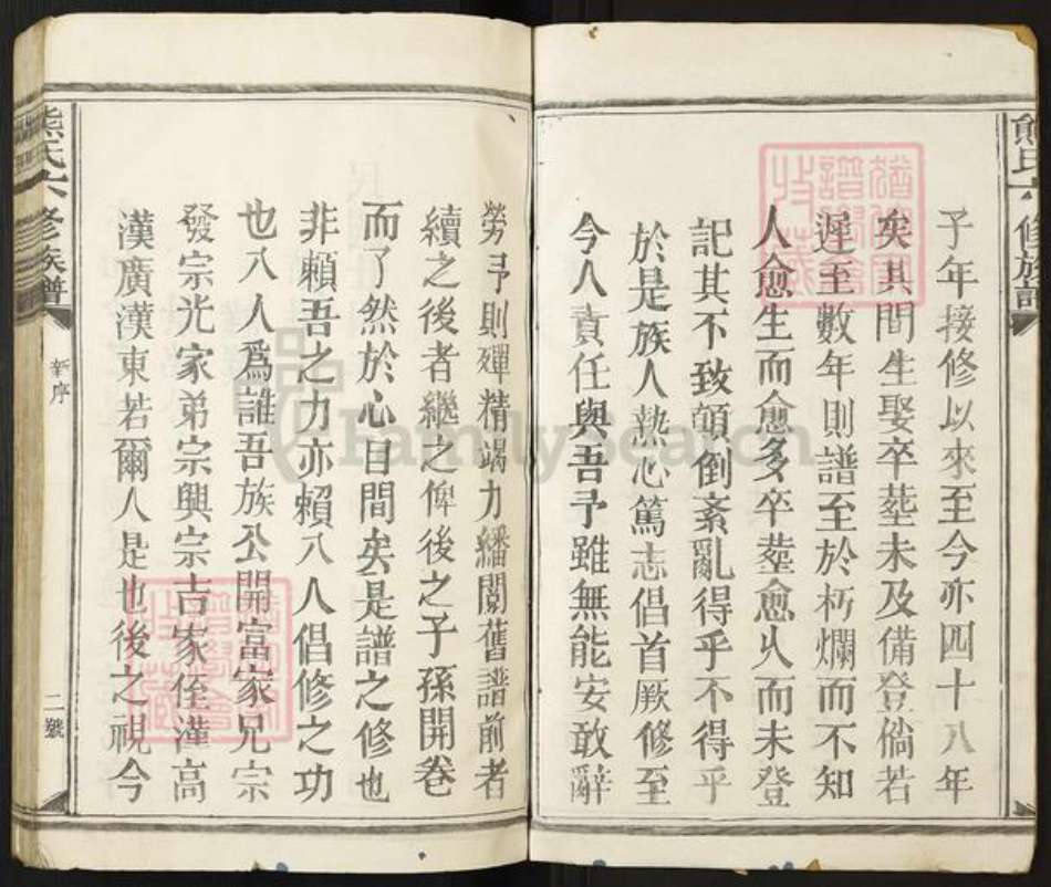 江西省宜春市丰城市熊氏心广堂族谱-熊氏六修族谱.pdf电子版插图2 江西省宜春市丰城市熊氏心广堂族谱-熊氏六修族谱.pdf电子版插图2