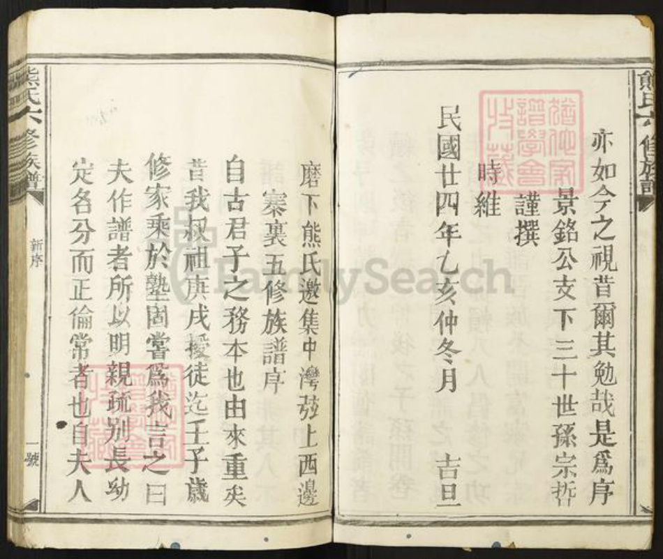 江西省宜春市丰城市熊氏心广堂族谱-熊氏六修族谱.pdf电子版插图3 江西省宜春市丰城市熊氏心广堂族谱-熊氏六修族谱.pdf电子版插图3