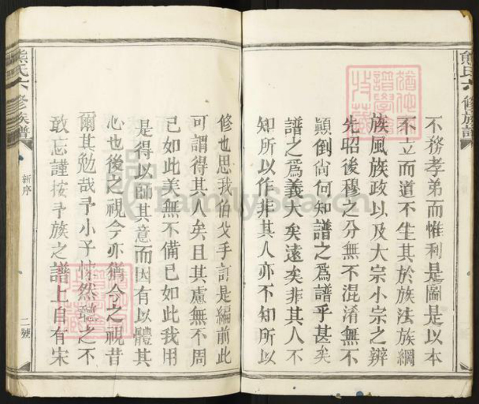 江西省宜春市丰城市熊氏心广堂族谱-熊氏六修族谱.pdf电子版插图4 江西省宜春市丰城市熊氏心广堂族谱-熊氏六修族谱.pdf电子版插图4