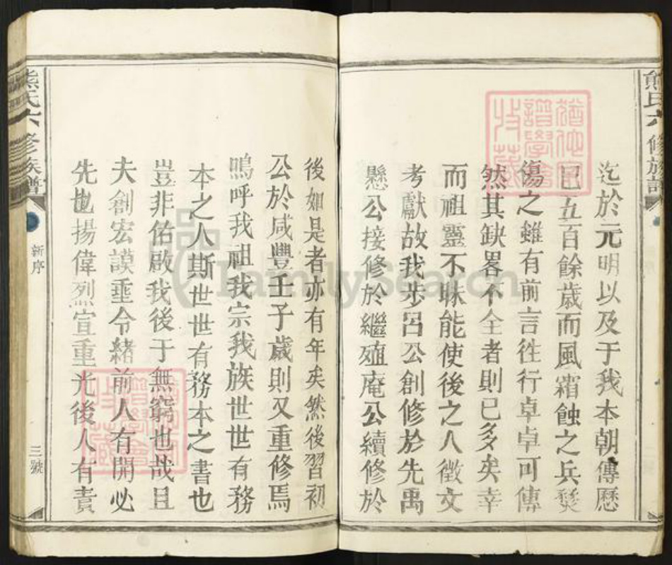 江西省宜春市丰城市熊氏心广堂族谱-熊氏六修族谱.pdf电子版插图5 江西省宜春市丰城市熊氏心广堂族谱-熊氏六修族谱.pdf电子版插图5