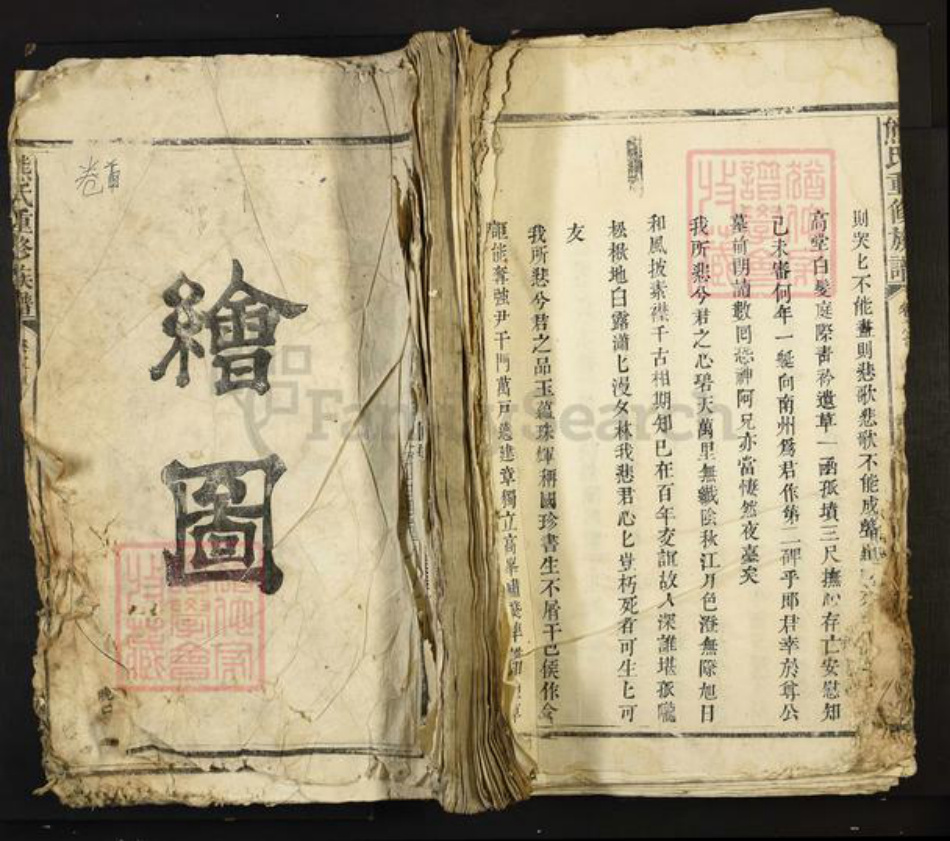 江西省宜春市丰城市熊氏亲亲堂族谱-熊氏重修族谱.pdf电子版插图 江西省宜春市丰城市熊氏亲亲堂族谱-熊氏重修族谱.pdf电子版插图