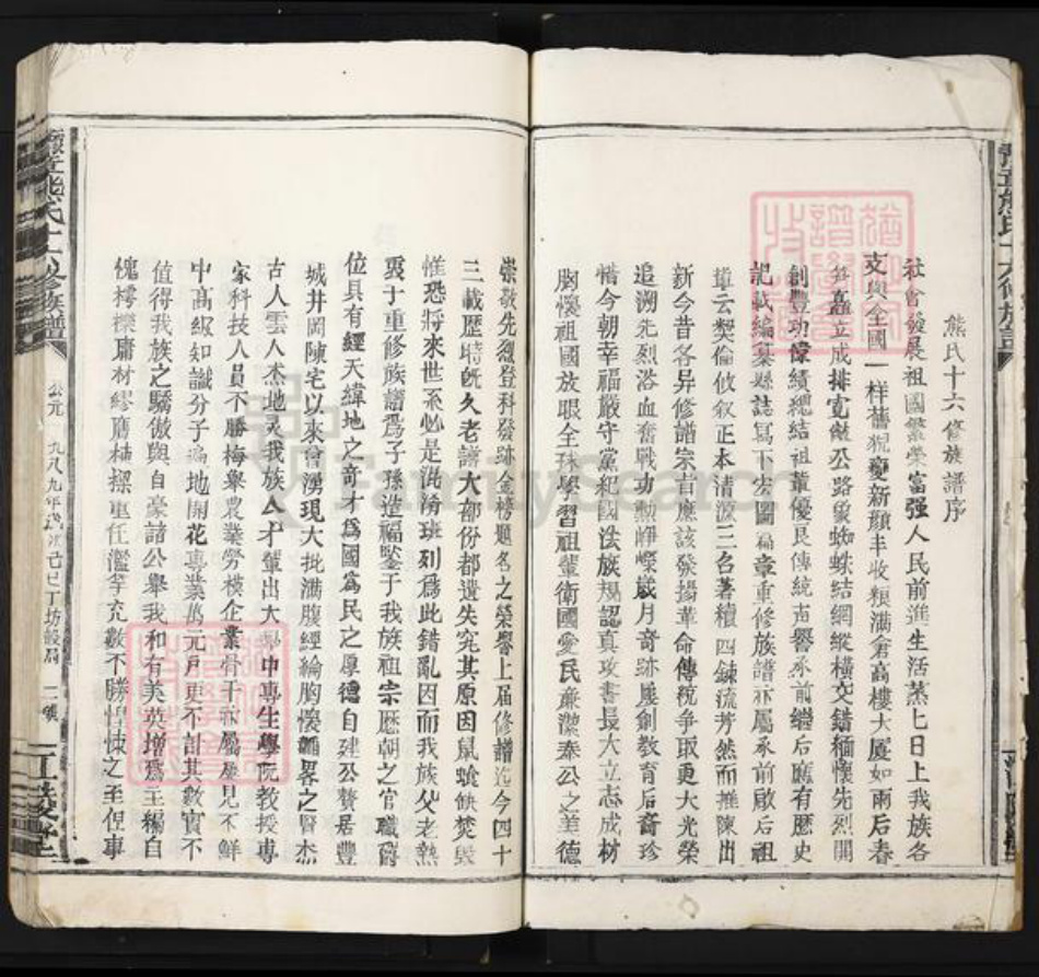 江西省宜春市丰城市小港熊氏江陵堂族谱-豫章熊氏十六修族谱.pdf电子版插图2