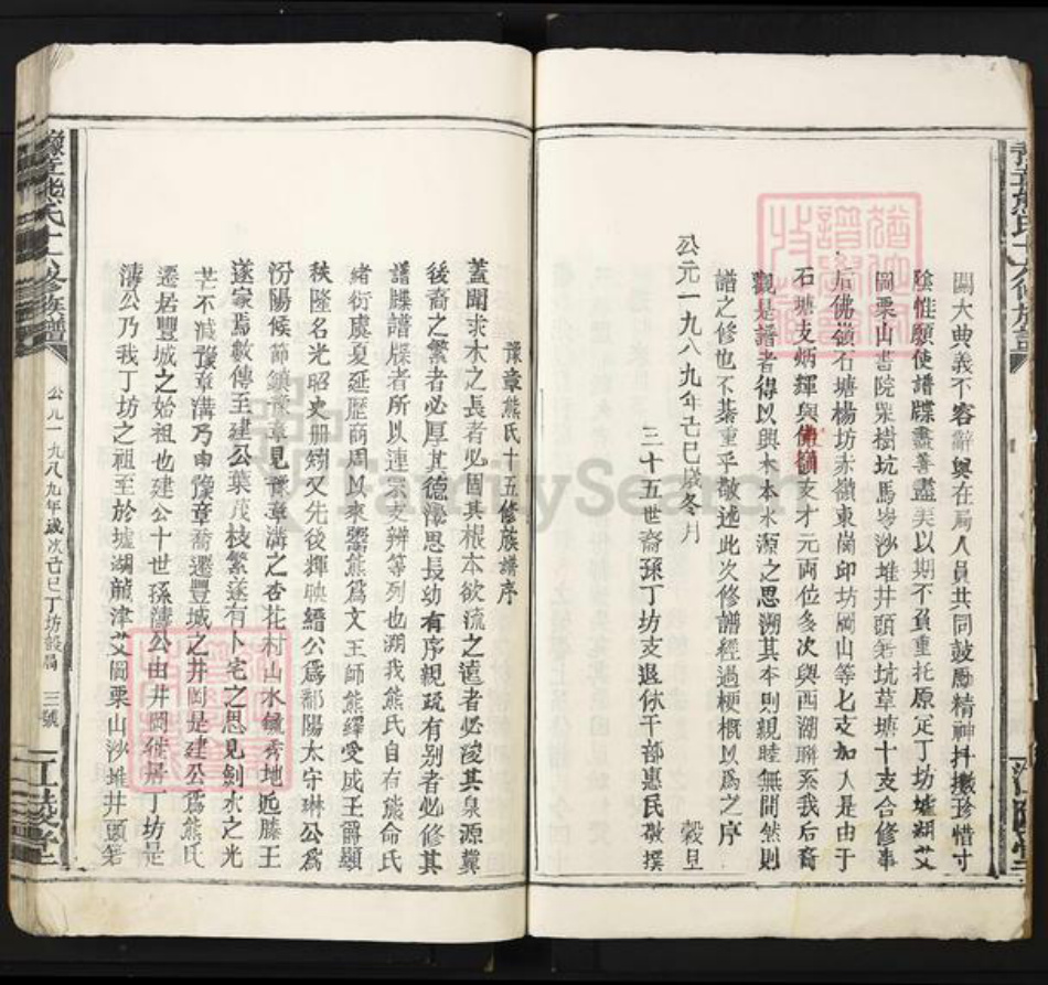 江西省宜春市丰城市小港熊氏江陵堂族谱-豫章熊氏十六修族谱.pdf电子版插图3