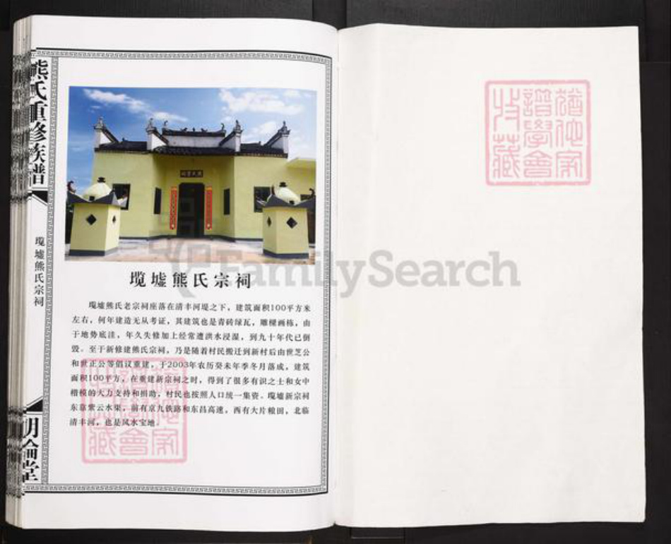 河南省濮阳市清丰县熊氏明伦堂族谱-𡔑墟熊氏族谱.pdf电子版插图1 河南省濮阳市清丰县熊氏明伦堂族谱-𡔑墟熊氏族谱.pdf电子版插图1