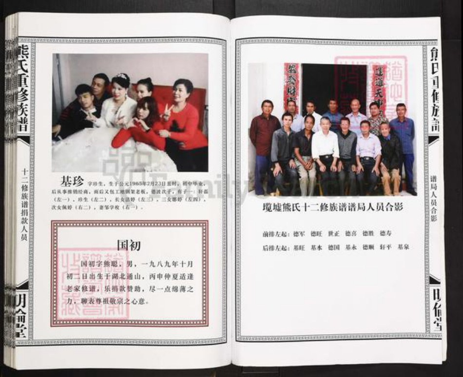 河南省濮阳市清丰县熊氏明伦堂族谱-𡔑墟熊氏族谱.pdf电子版插图2 河南省濮阳市清丰县熊氏明伦堂族谱-𡔑墟熊氏族谱.pdf电子版插图2